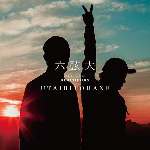 うたいびとはね 唄人羽 (うたいびとはね)/be here＜通常盤＞